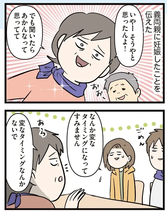 『夫婦レベル１、親レベル０』（78）