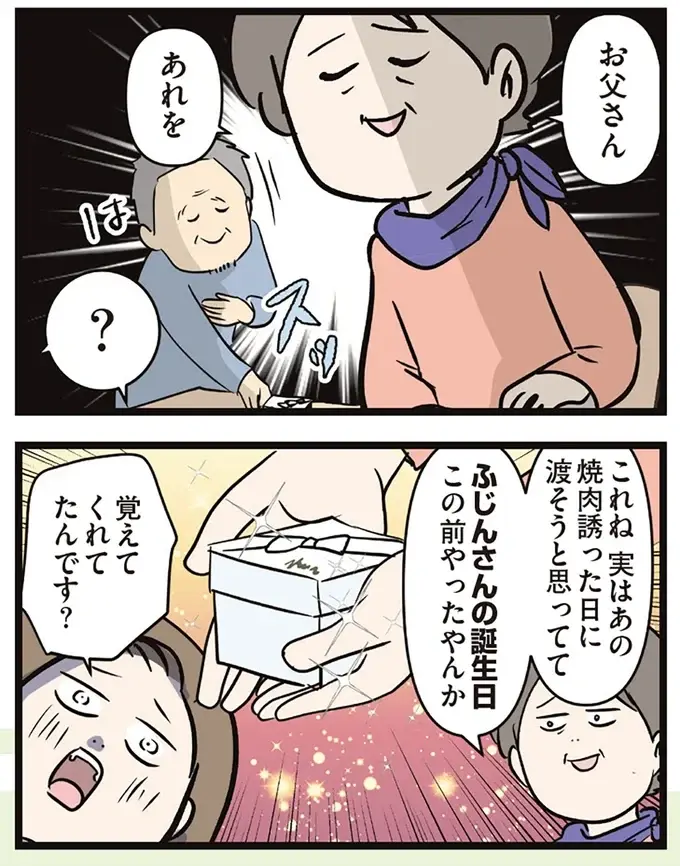 『夫婦レベル１、親レベル０』（79）