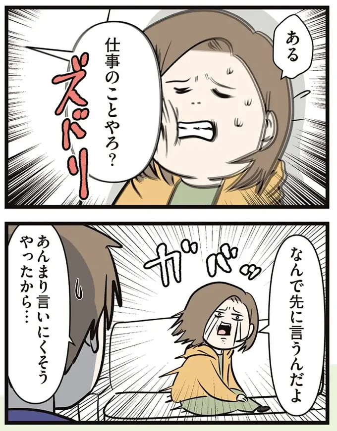 『夫婦レベル１、親レベル０』（90）