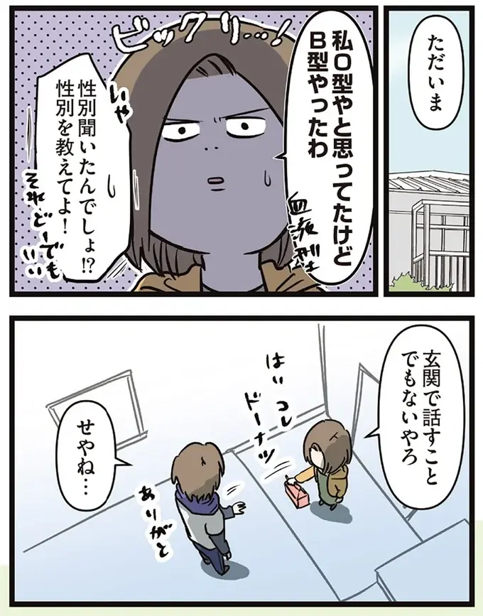 『夫婦レベル１、親レベル０』（108）