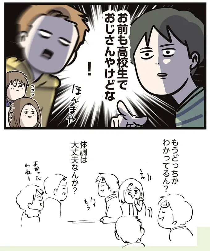 『夫婦レベル１、親レベル０』（118）