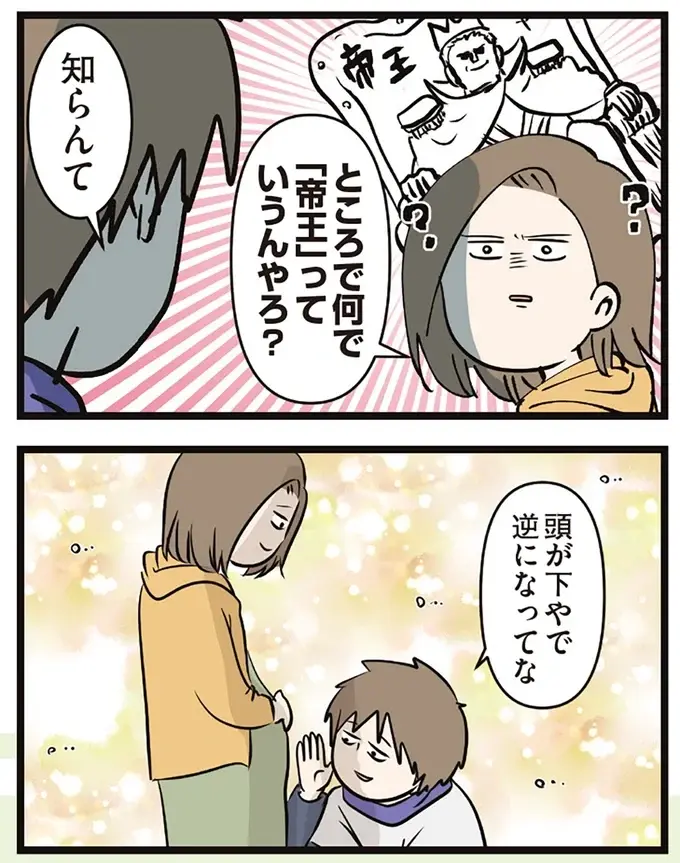 『夫婦レベル１、親レベル０』（150）