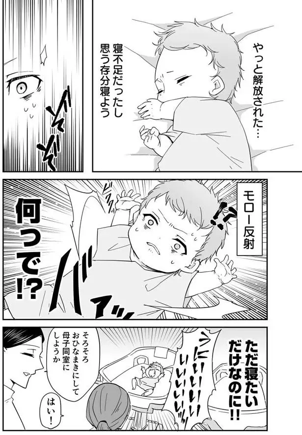 『赤ちゃんに転生した話1〜2』（14）