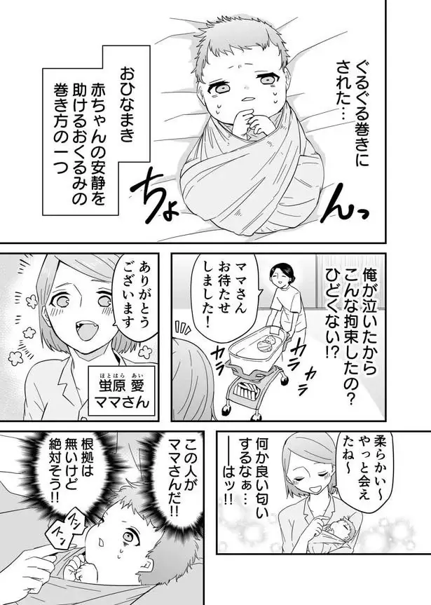 『赤ちゃんに転生した話1〜2』（15）