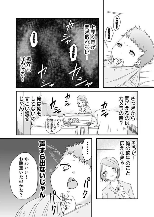 『赤ちゃんに転生した話1〜2』（16）