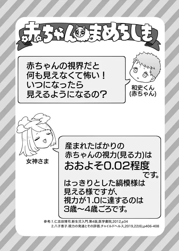 『赤ちゃんに転生した話1〜2』（17）