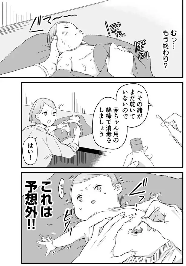 『赤ちゃんに転生した話1〜2』（20）