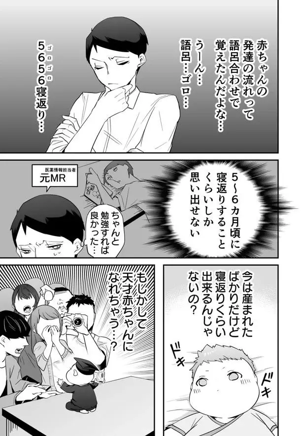 『赤ちゃんに転生した話1〜2』（27）