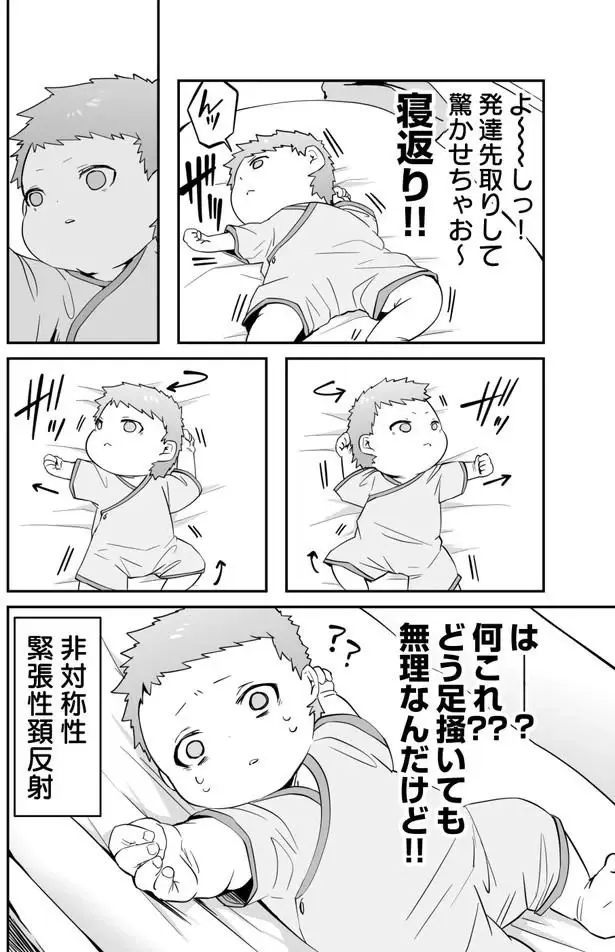 『赤ちゃんに転生した話1〜2』（28）