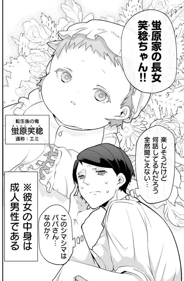 『赤ちゃんに転生した話1〜2』（33）