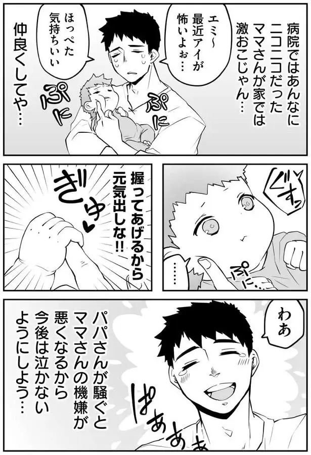 『赤ちゃんに転生した話1〜2』（53）