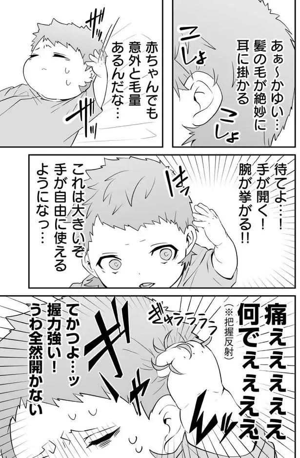 『赤ちゃんに転生した話1〜2』（54）