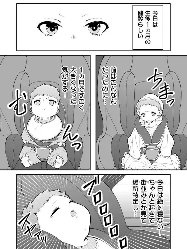 『赤ちゃんに転生した話1〜2』（69）