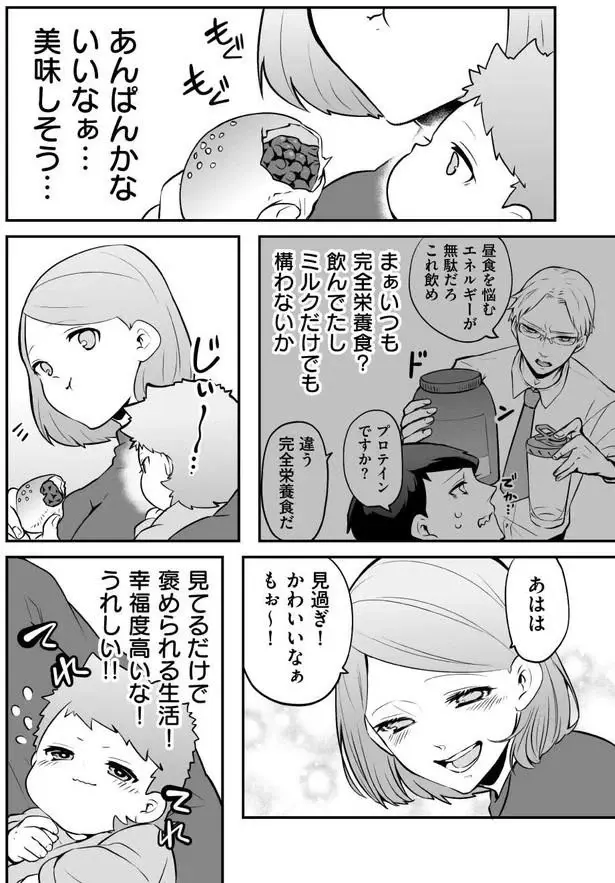 『赤ちゃんに転生した話1〜2』（82）