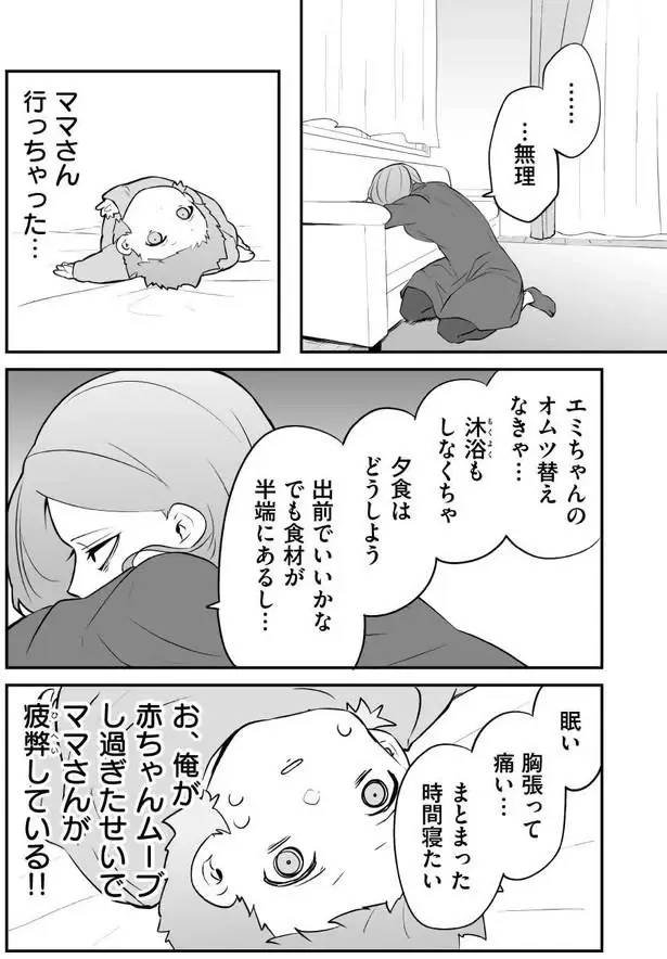 『赤ちゃんに転生した話1〜2』（86）