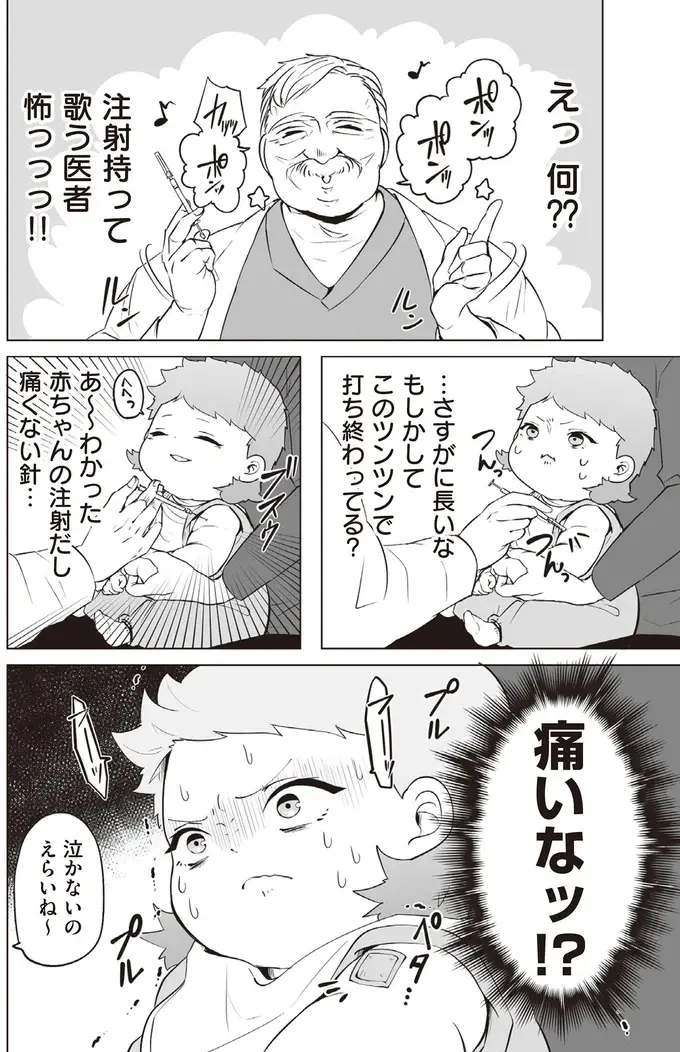『赤ちゃんに転生した話1〜2』（92）