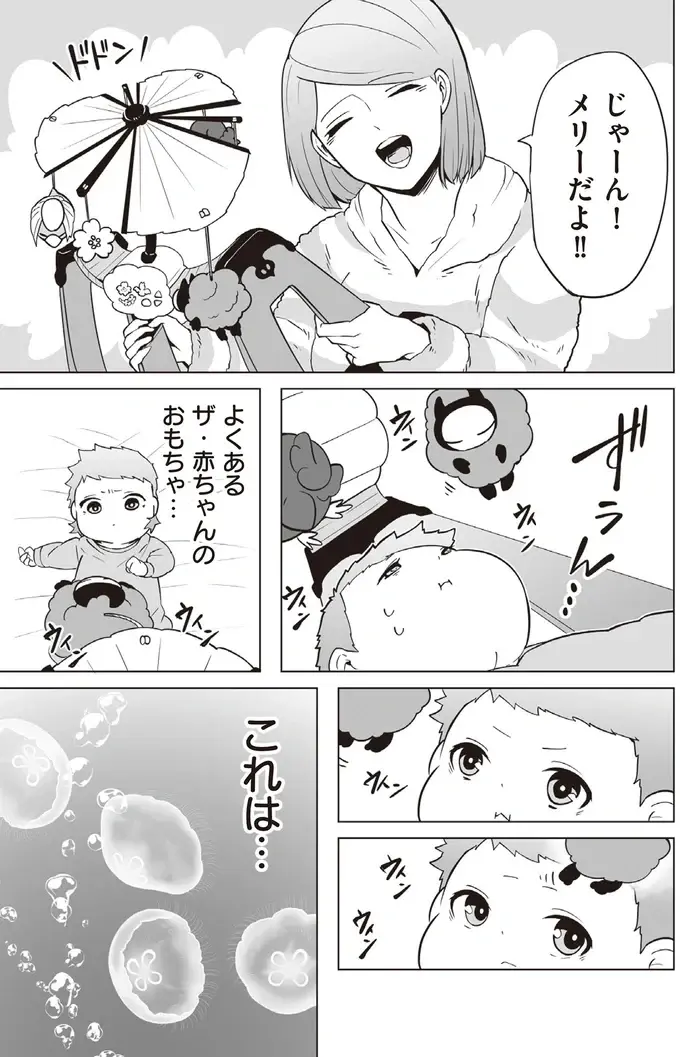 『赤ちゃんに転生した話1〜2』（101）