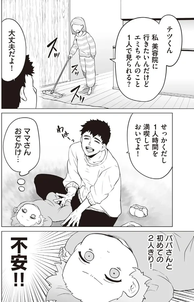 『赤ちゃんに転生した話1〜2』（106）