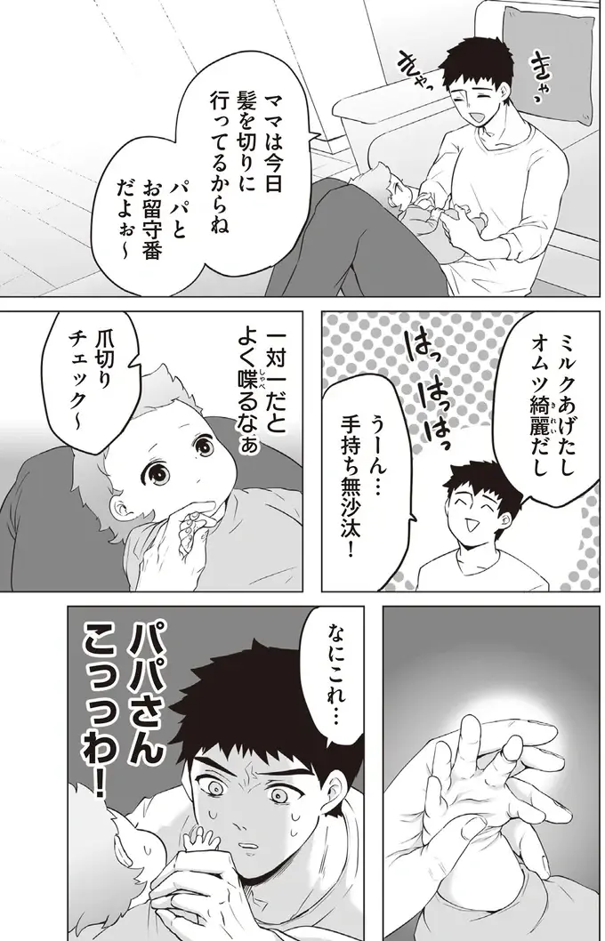 『赤ちゃんに転生した話1〜2』（109）