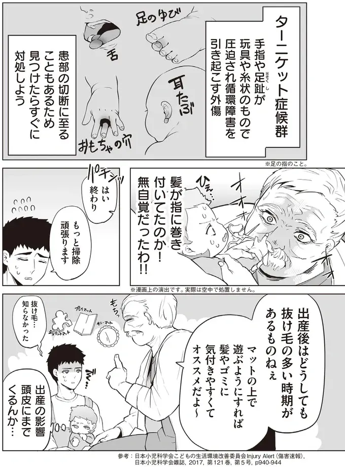 『赤ちゃんに転生した話1〜2』（114）