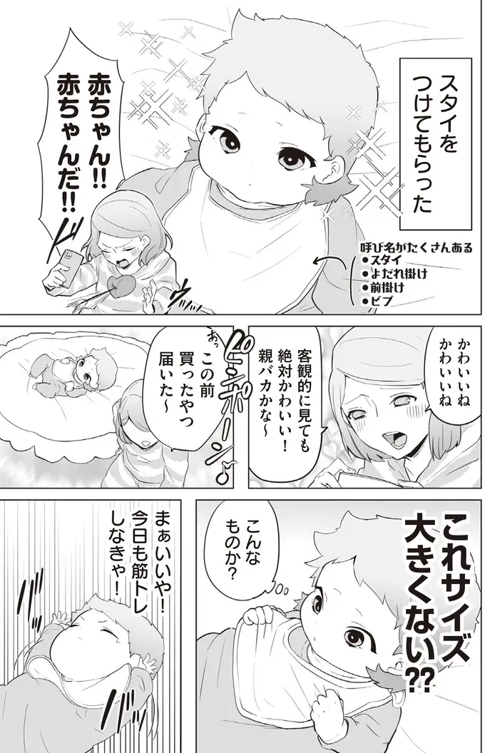 『赤ちゃんに転生した話1〜2』（120）