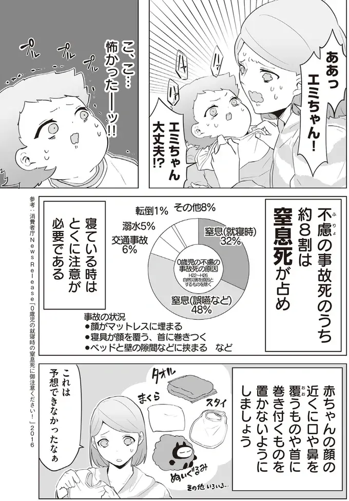 『赤ちゃんに転生した話1〜2』（122）