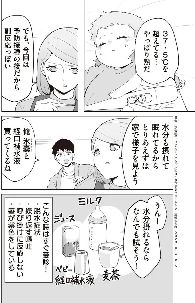 『赤ちゃんに転生した話1〜2』（132）