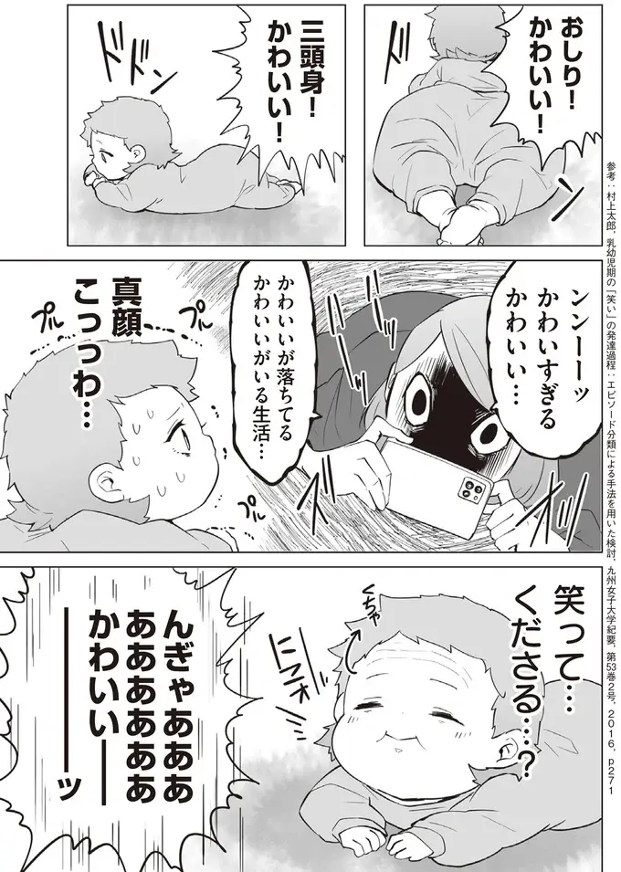 『赤ちゃんに転生した話1〜2』（135）