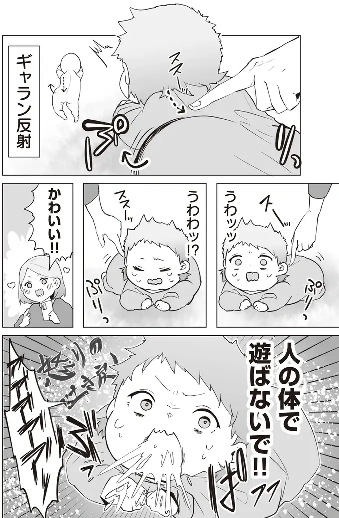 『赤ちゃんに転生した話1〜2』（138）