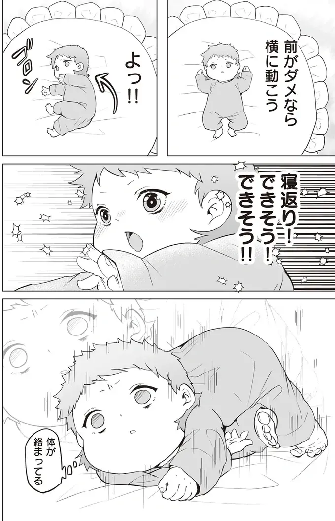 『赤ちゃんに転生した話1〜2』（140）