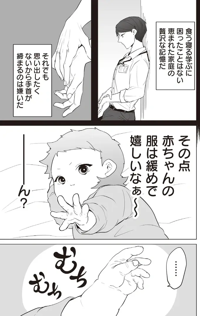 『赤ちゃんに転生した話1〜2』（143）