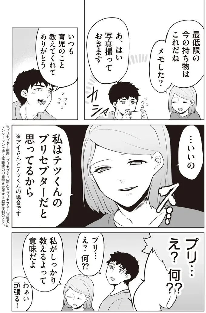 『赤ちゃんに転生した話1〜2』（146）