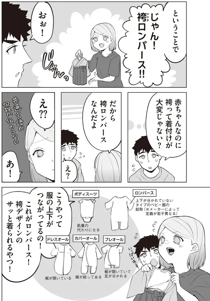 『赤ちゃんに転生した話1〜2』（147）