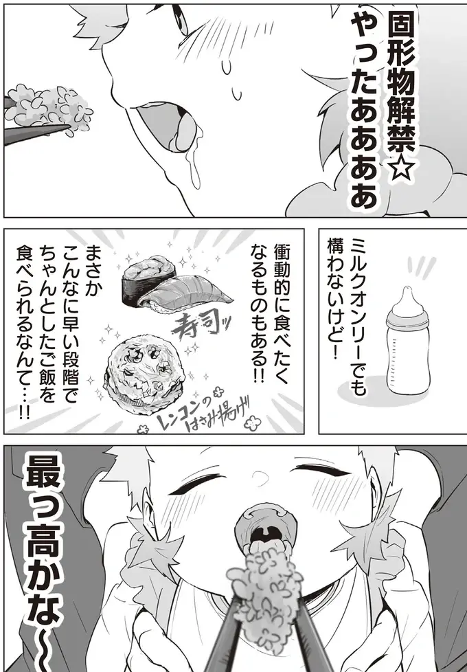『赤ちゃんに転生した話1〜2』（162）