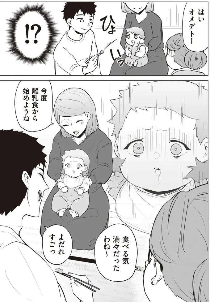 『赤ちゃんに転生した話1〜2』（163）