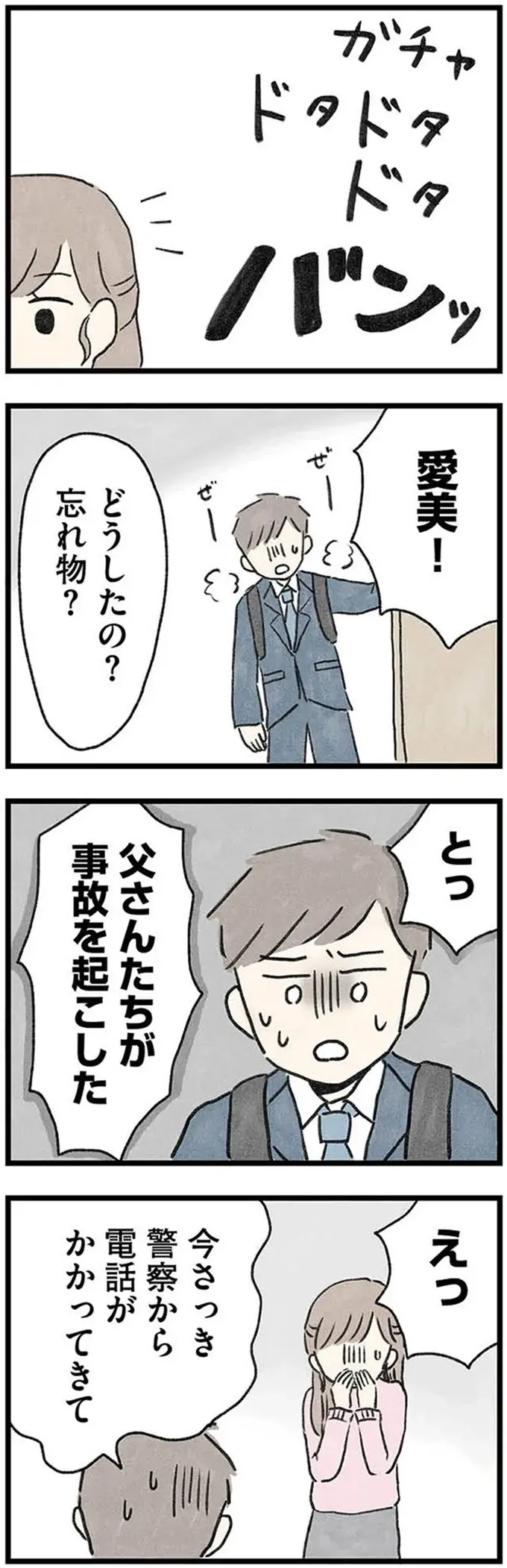 『隠された家族』（6）