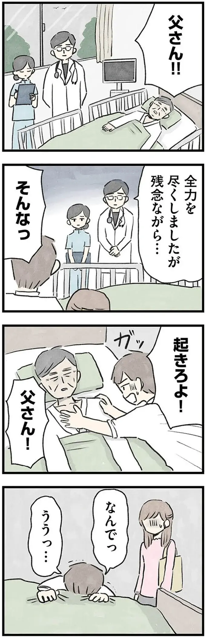 『隠された家族』（8）