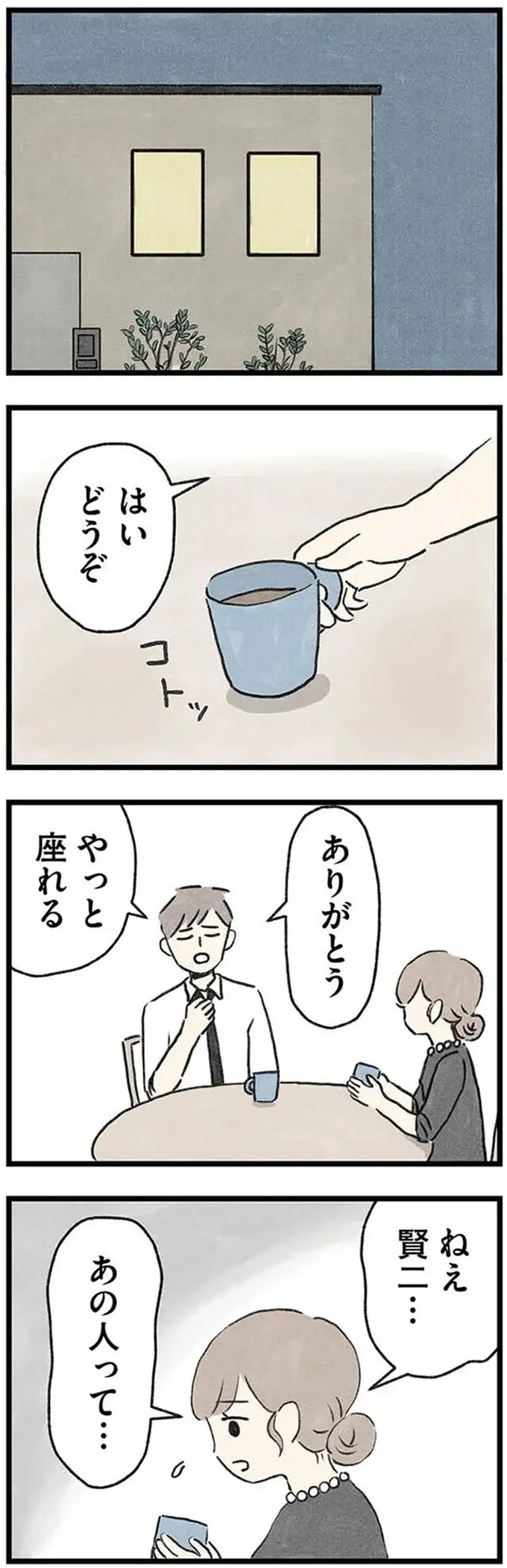 『隠された家族』（18）