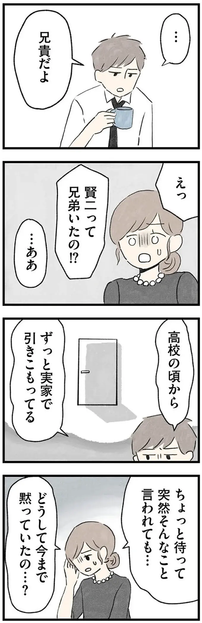 『隠された家族』（19）