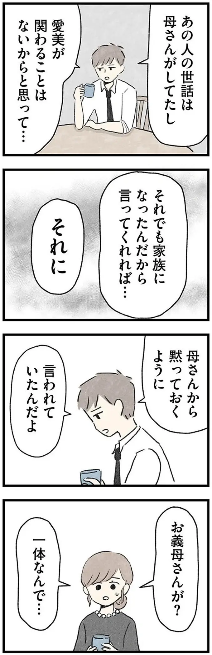 『隠された家族』（20）