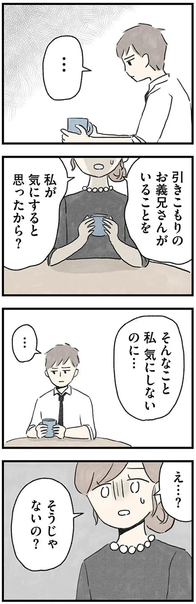 『隠された家族』（21）