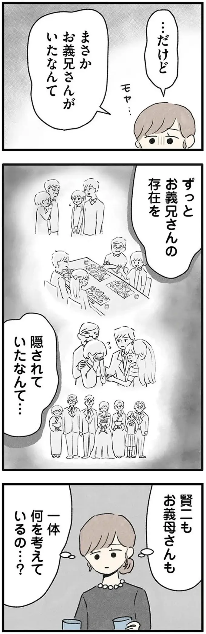 『隠された家族』（23）