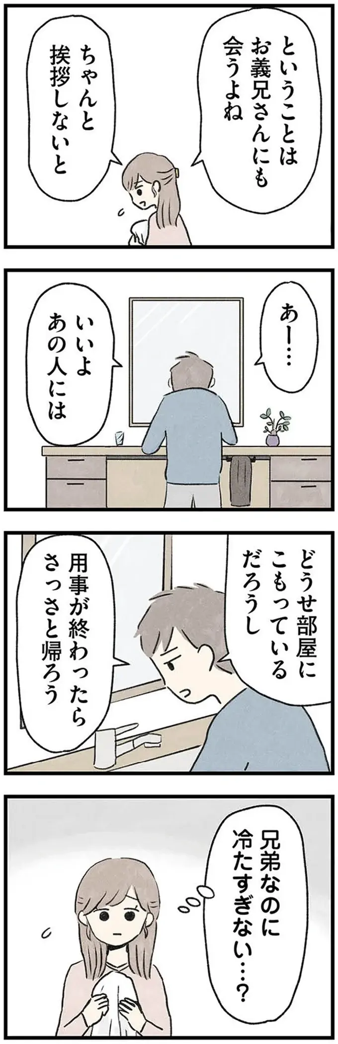 『隠された家族』（25）