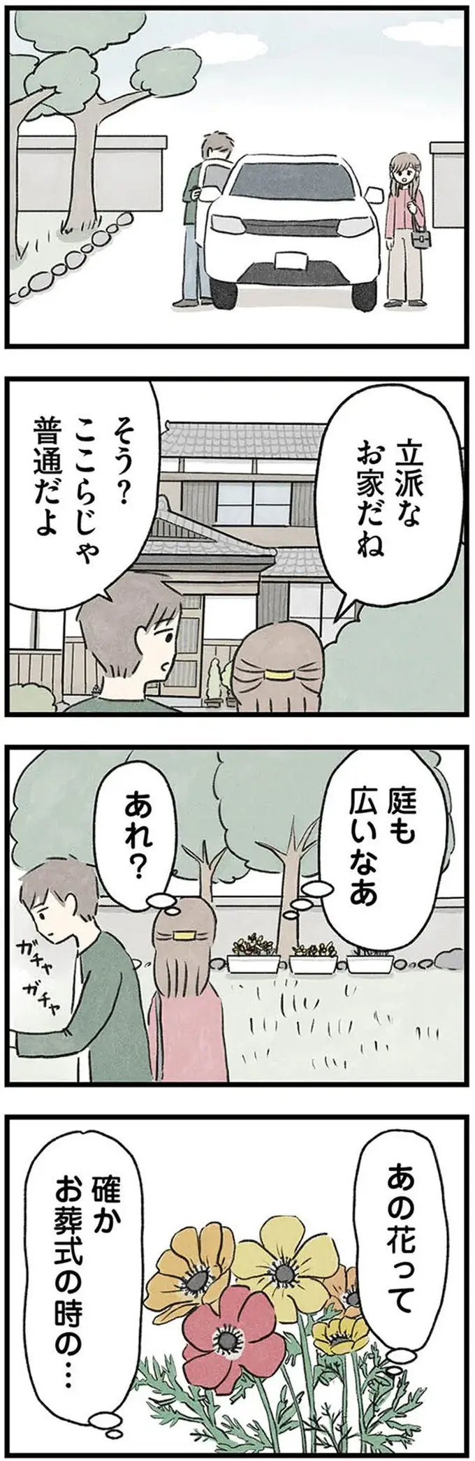 『隠された家族』（27）