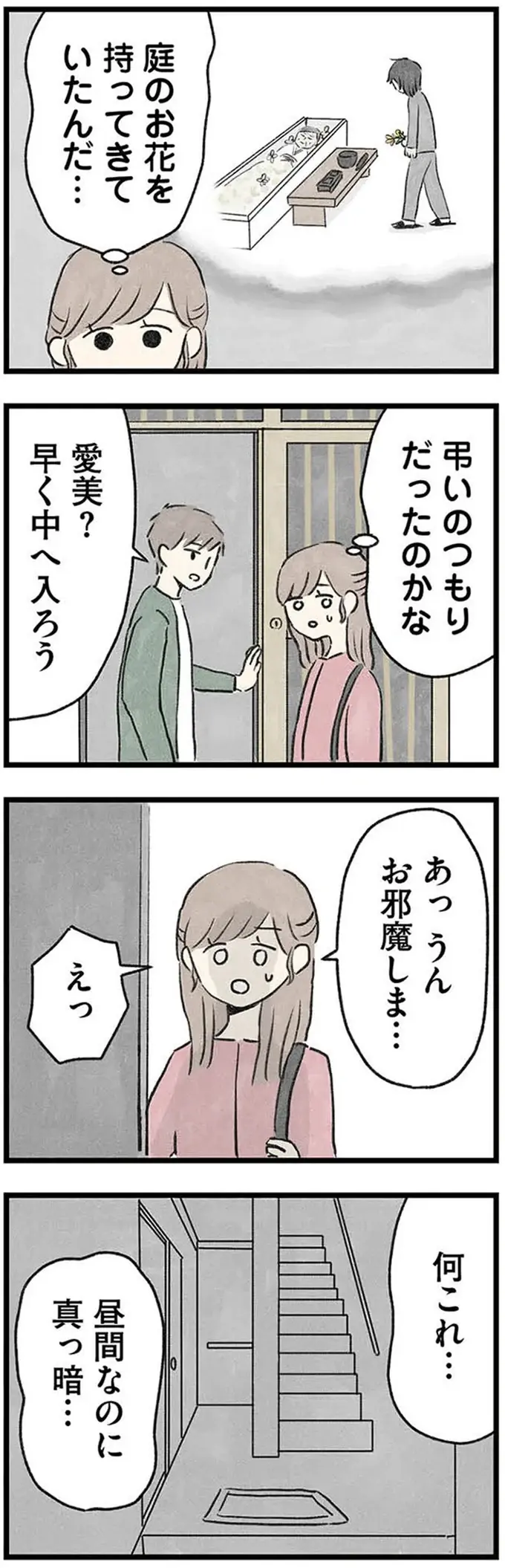 『隠された家族』（28）