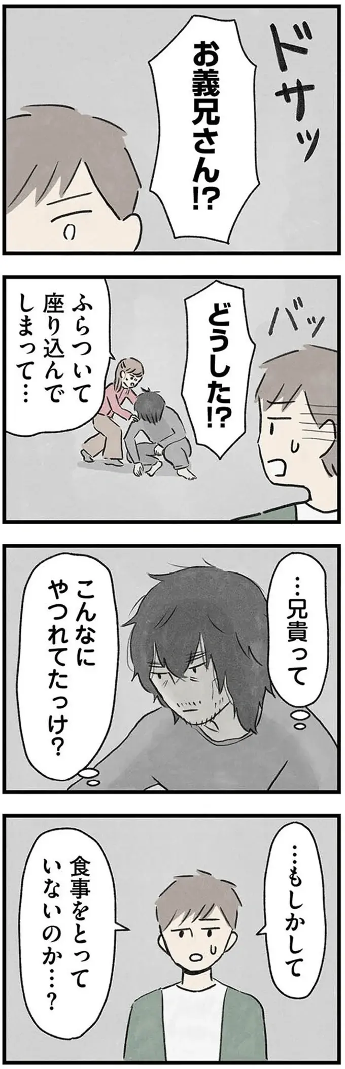 『隠された家族』（31）