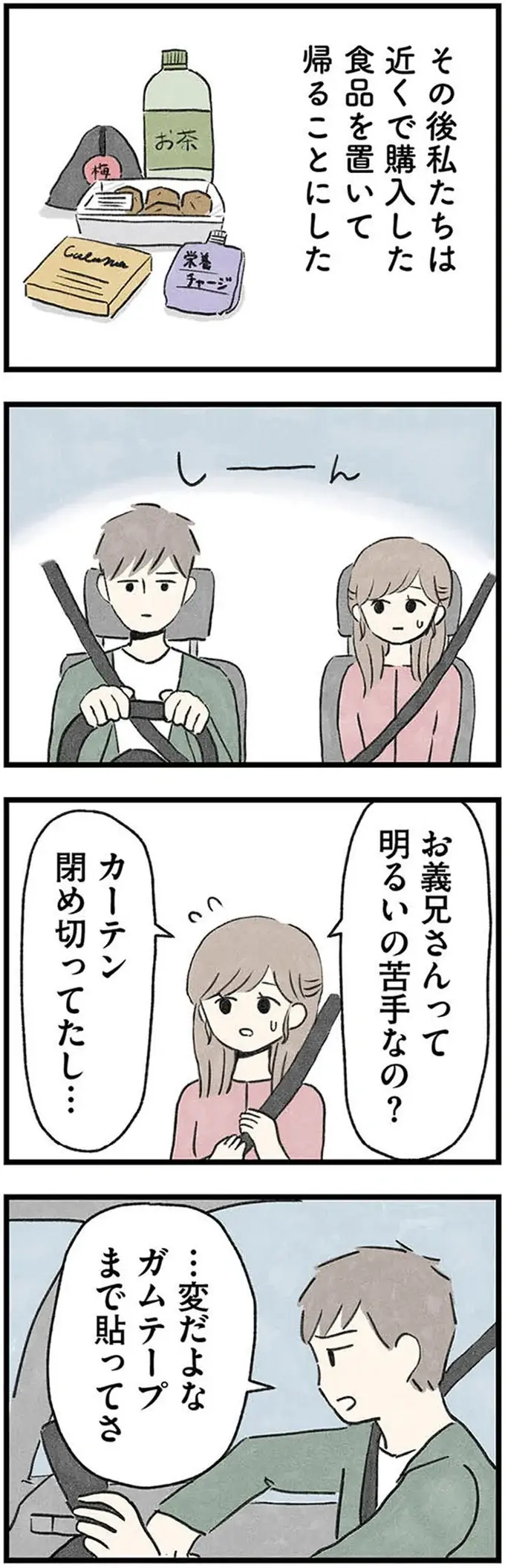 『隠された家族』（33）