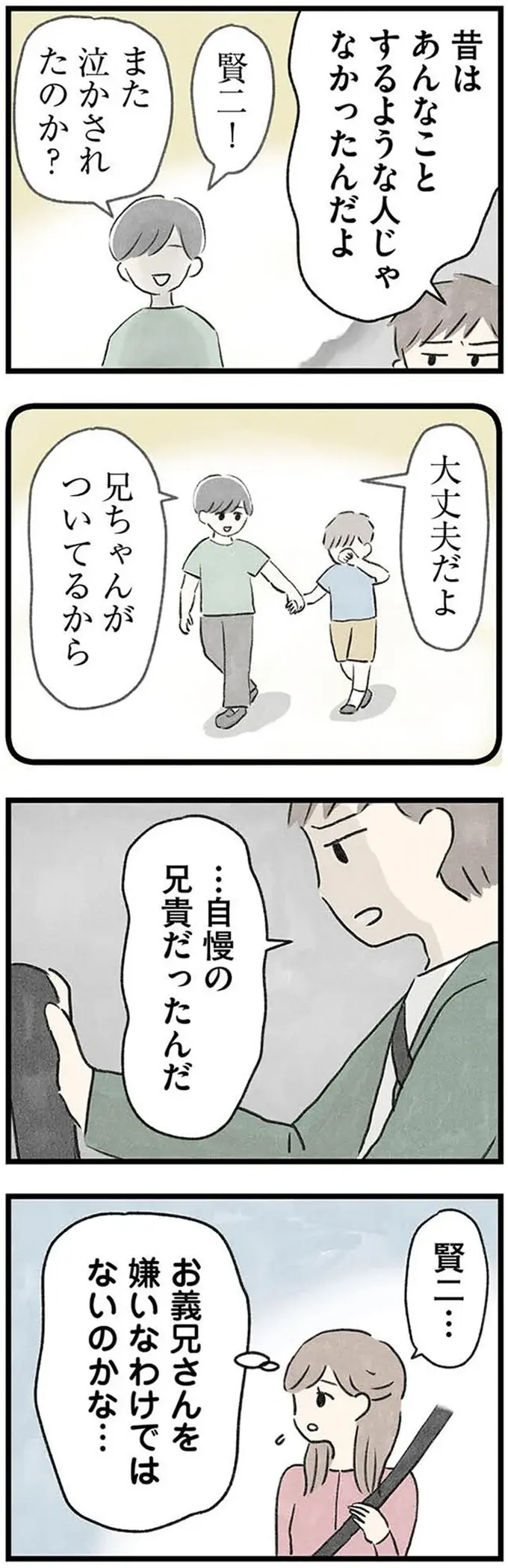 『隠された家族』（34）