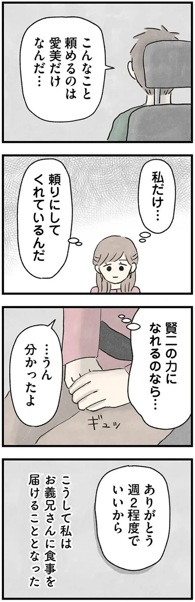 『隠された家族』（36）