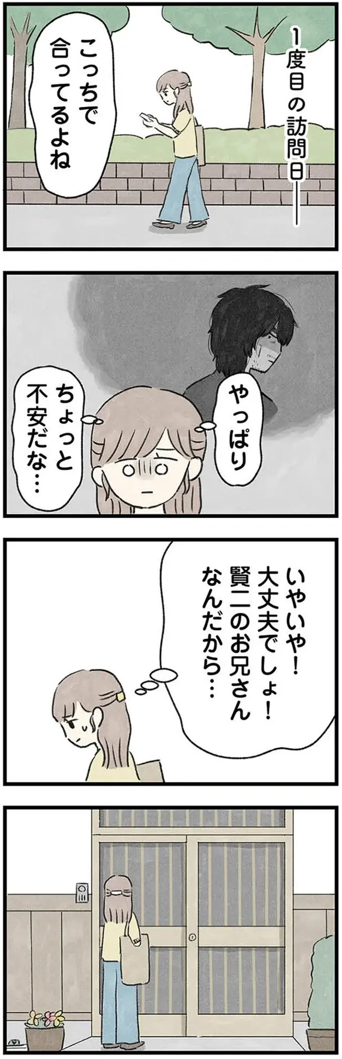 『隠された家族』（37）
